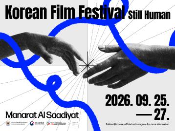 2026 한국영화제: Still Human